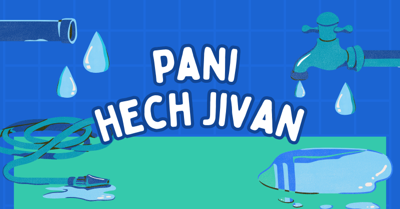 पाणी हेच जीवन निबंध | Pani Hech Jivan Essay in Marathi